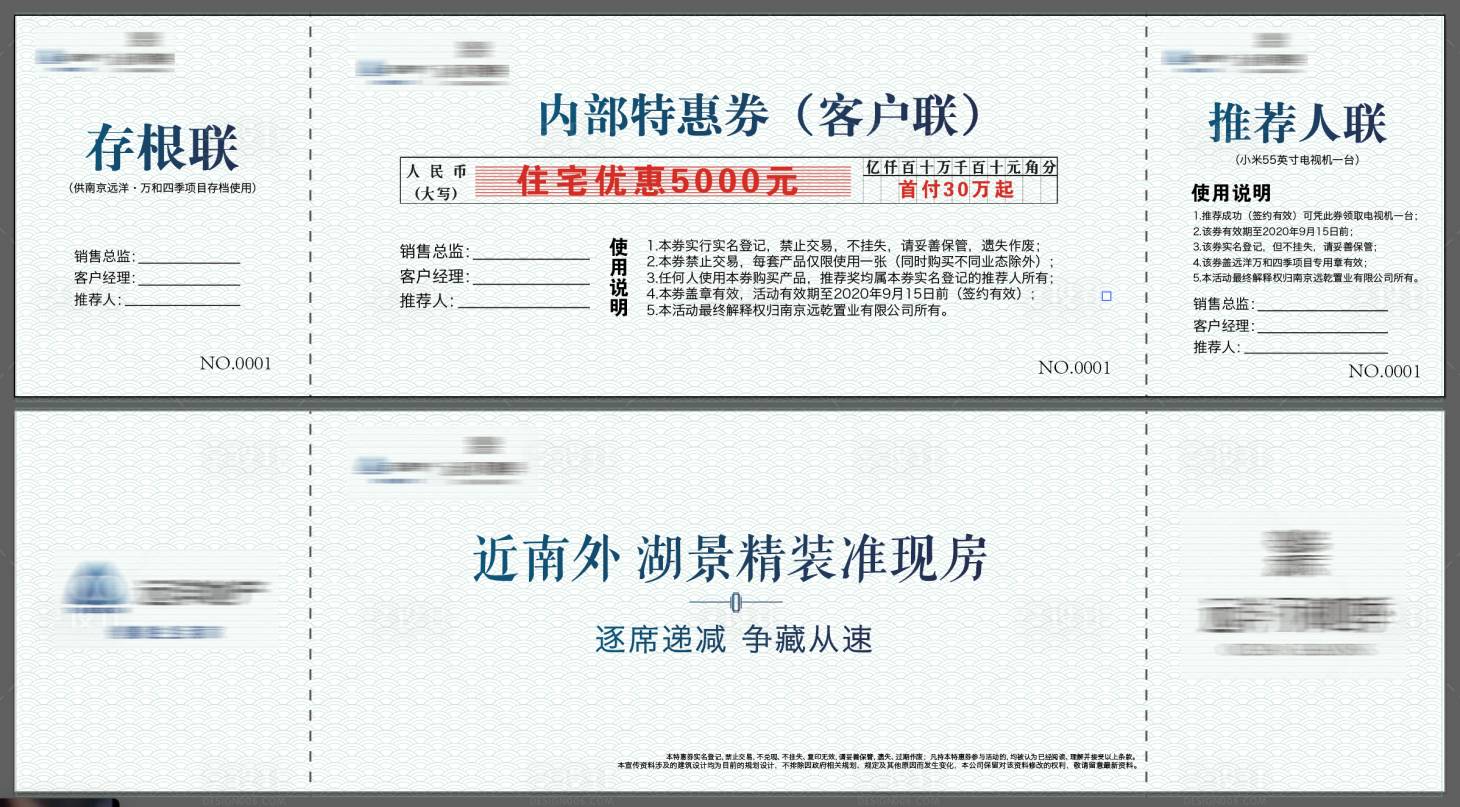 源文件下載【享設(shè)計(jì)】搜索編號(hào)：19500001893905292【地產(chǎn)活動(dòng)支票券卡券】