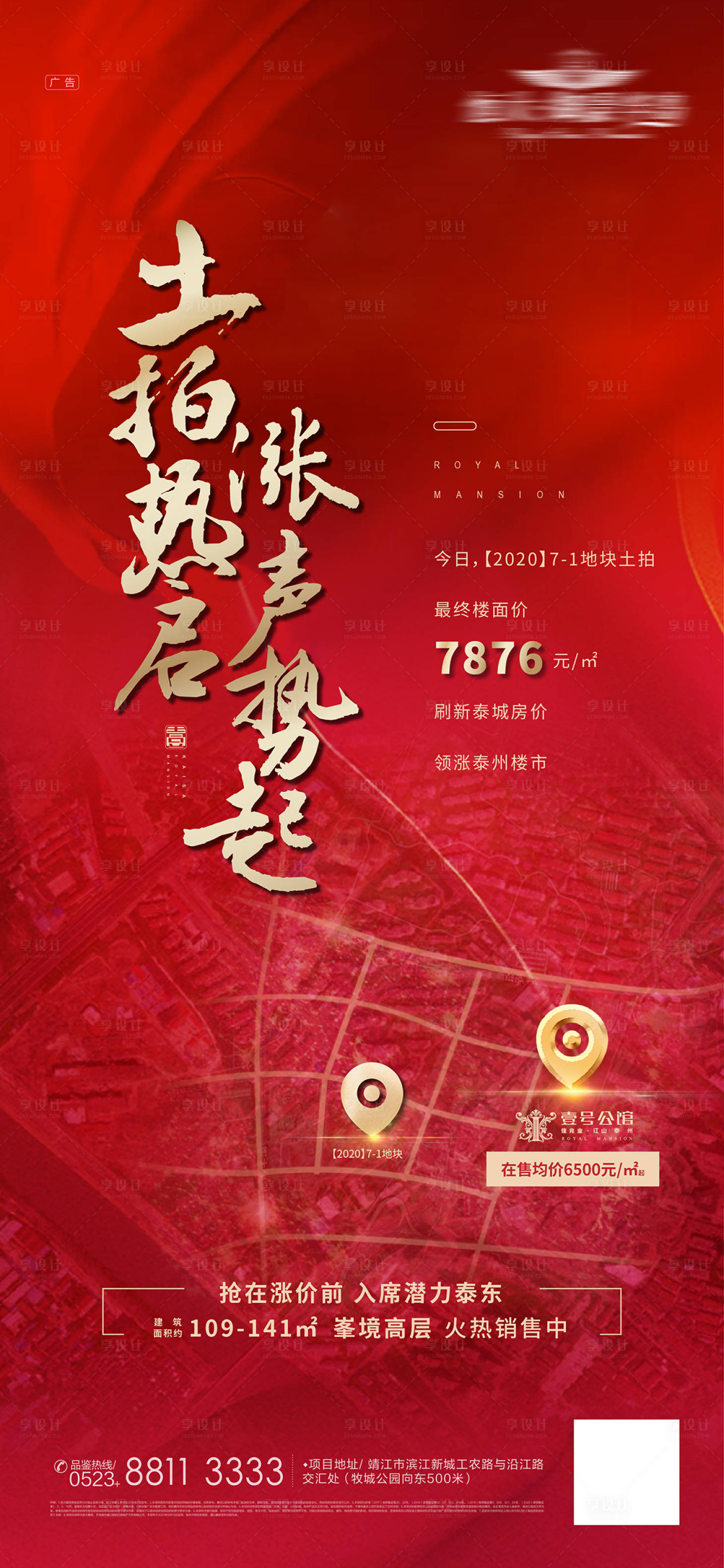 源文件下載【享設計】搜索編號：62410001860121825【地產土拍海報】