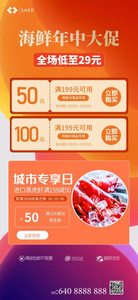 源文件下载【海鲜大促电商海报】编号：78880001990315323