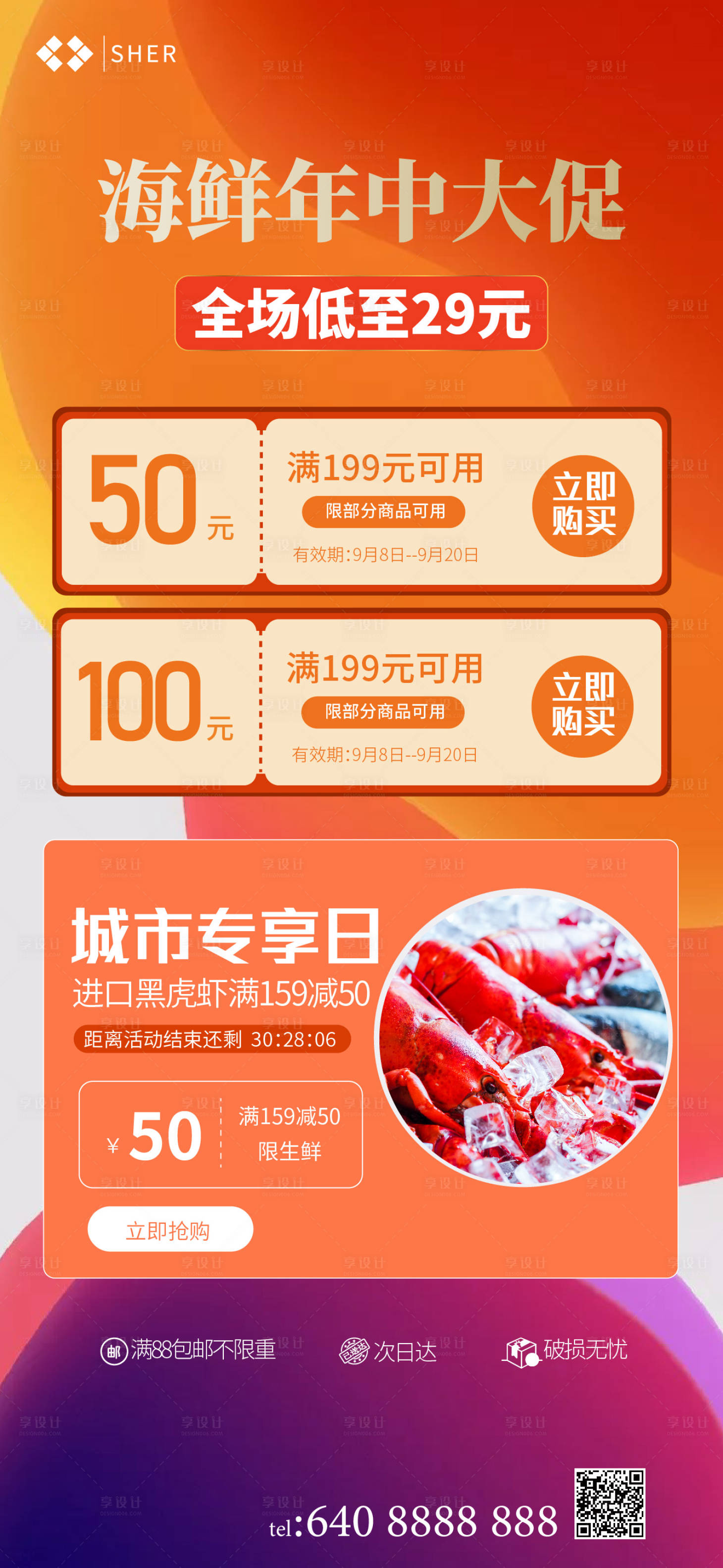 源文件下载【享设计】搜索编号：78880001990315323【海鲜大促电商海报】