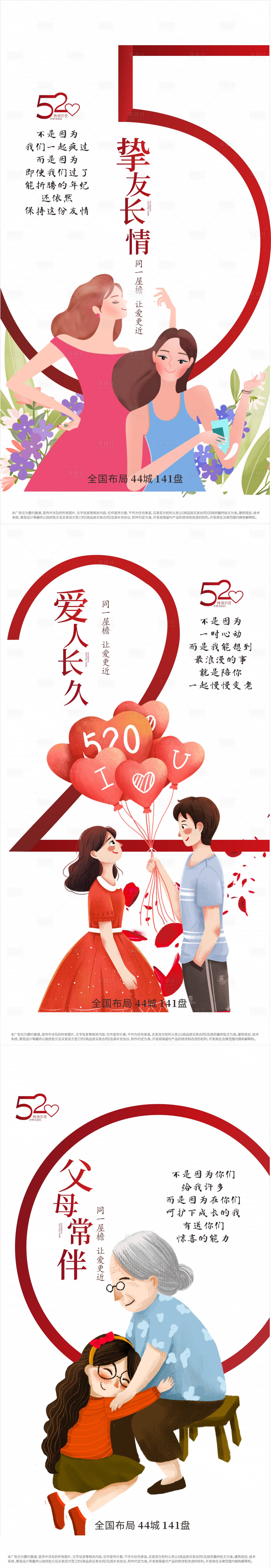 源文件下载【520系列海报】编号：93960001993091361