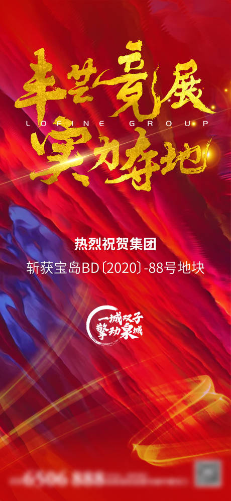 源文件下载【房地产拿地海报】编号：65590001909502985