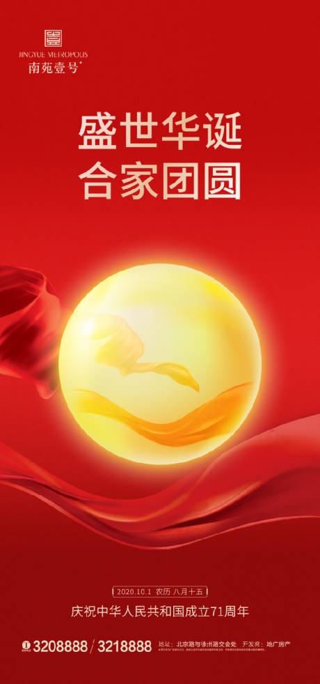 源文件下載【享設計】搜索編號：92020002119167241【中秋國慶】