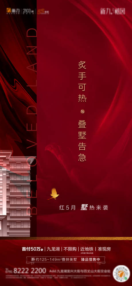 源文件下载【享设计】搜索编号：72920002128317178【地产开盘热销海报】