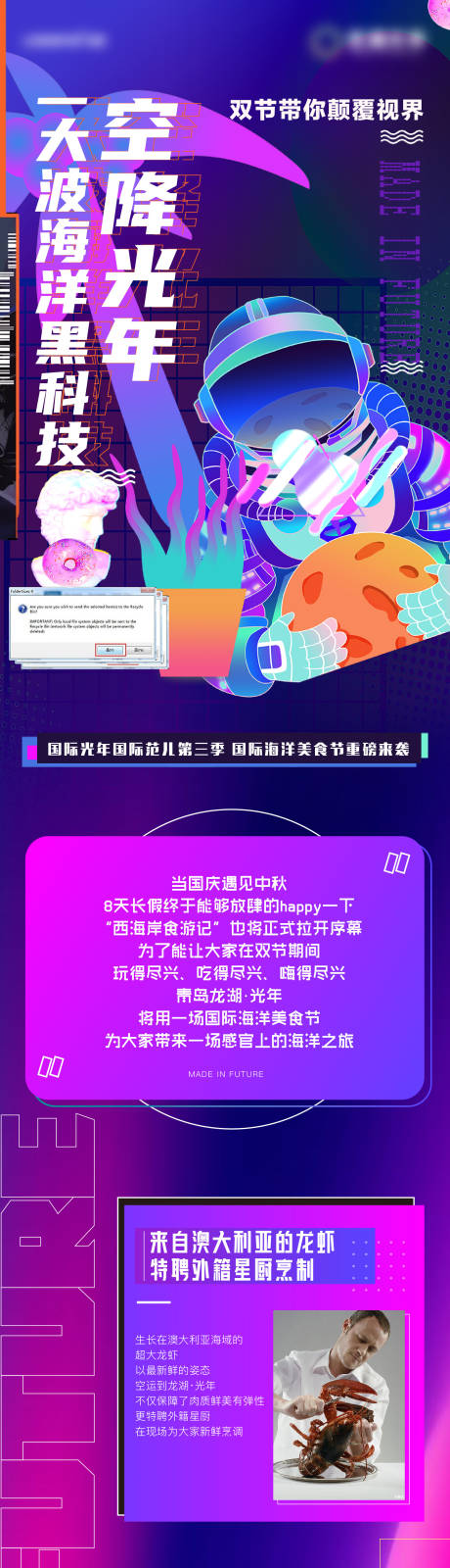 源文件下载【海洋美食接专题设计】编号：29840002107433545