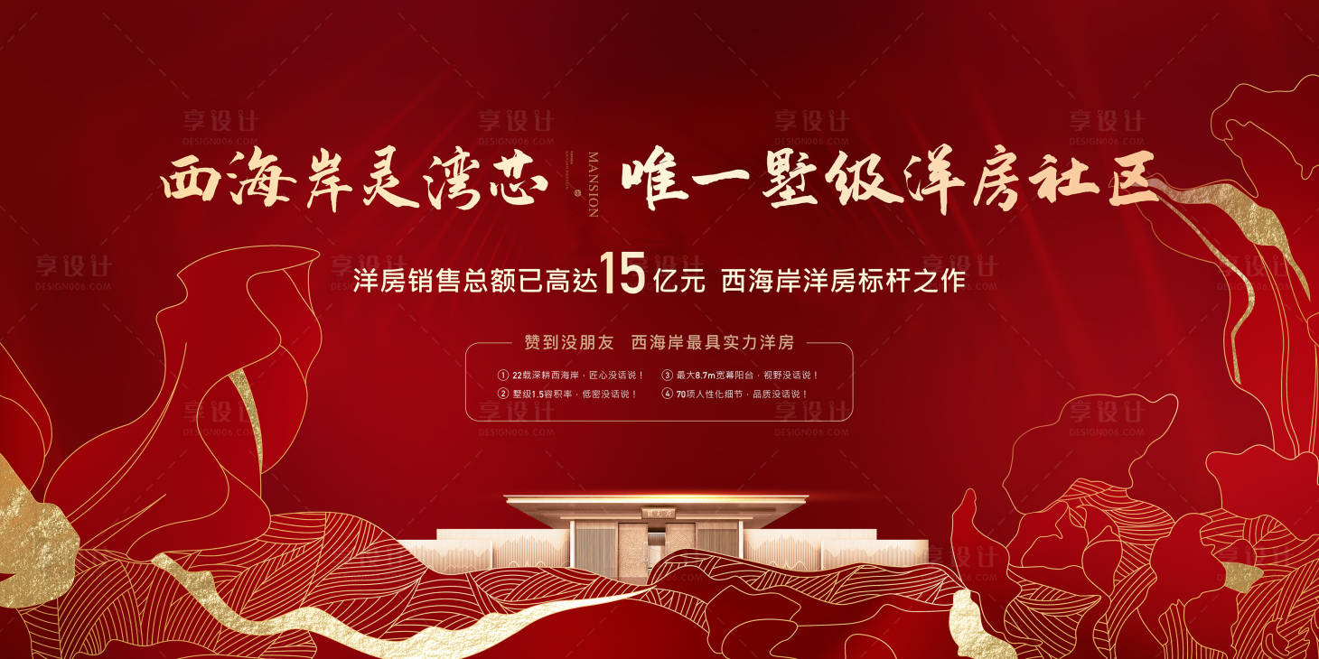 源文件下载【红金洋房开盘开放展板】编号：97520002073538081
