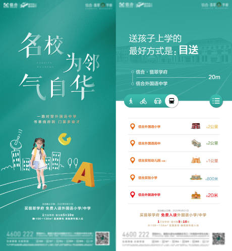 源文件下载【地产学校价值点海报】编号：28140001960026731