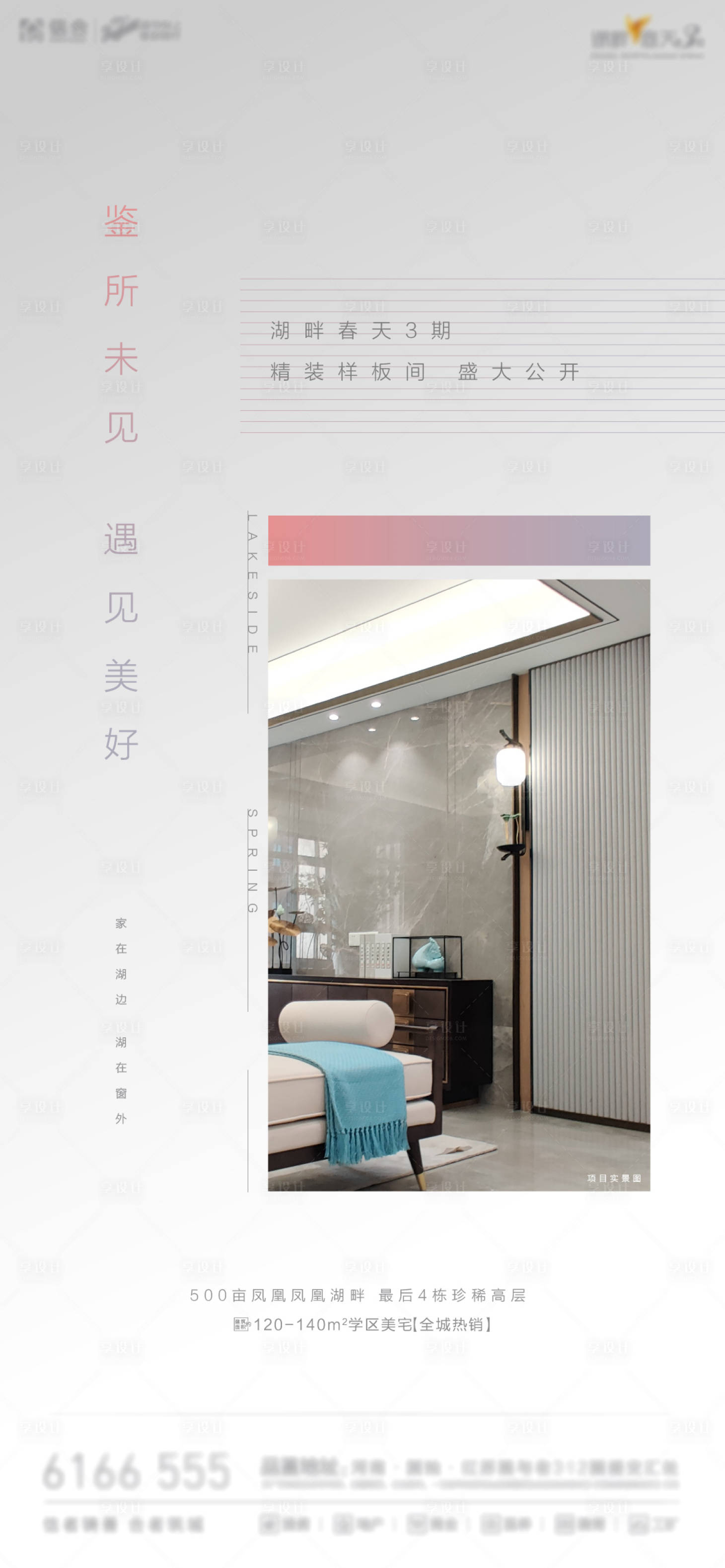简约地产样板间海报