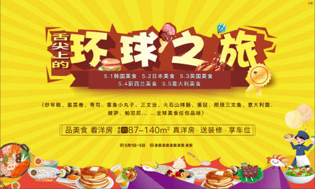 源文件下载【房地产环球之旅活动展板】编号：61320002126006570