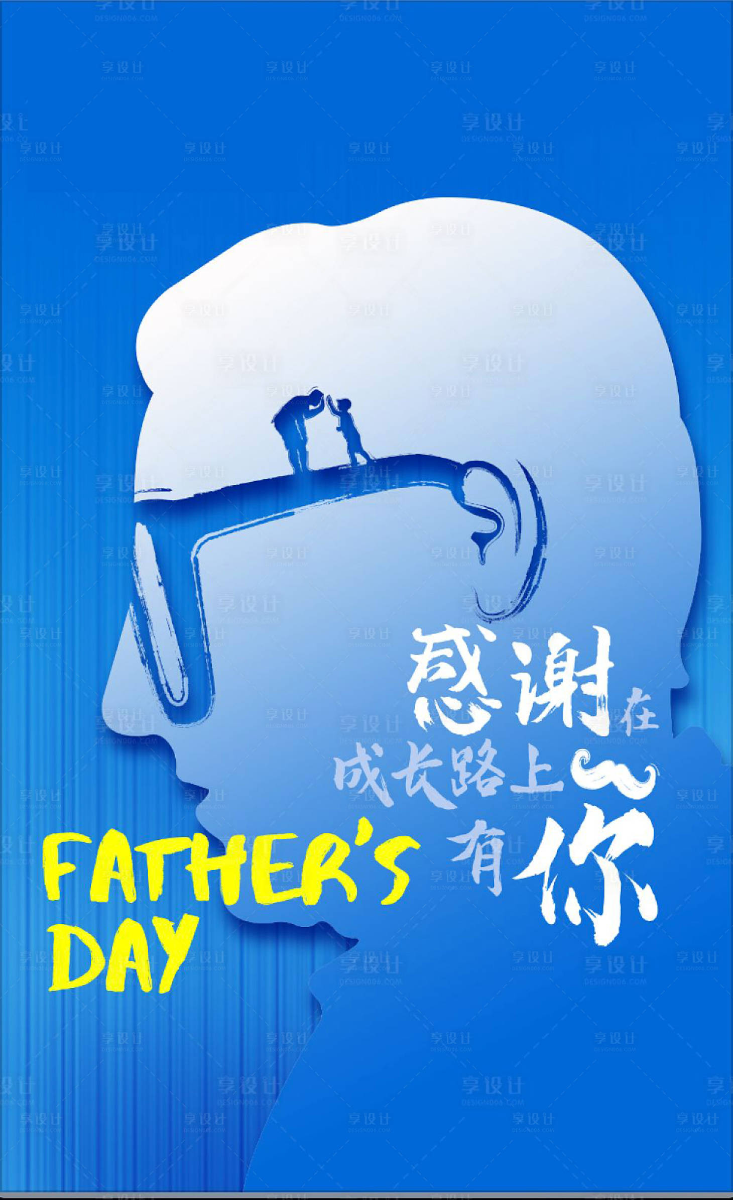 源文件下载【享设计】搜索编号：43630001857174421【父亲节 节日营销】