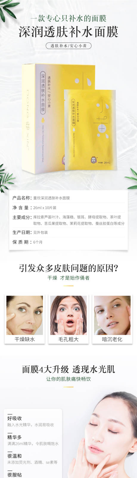 源文件下载【补水面膜详情页】编号：88600001949604870