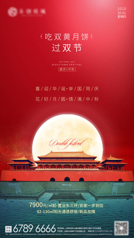 源文件下载【双节海报】编号：81180002060319486