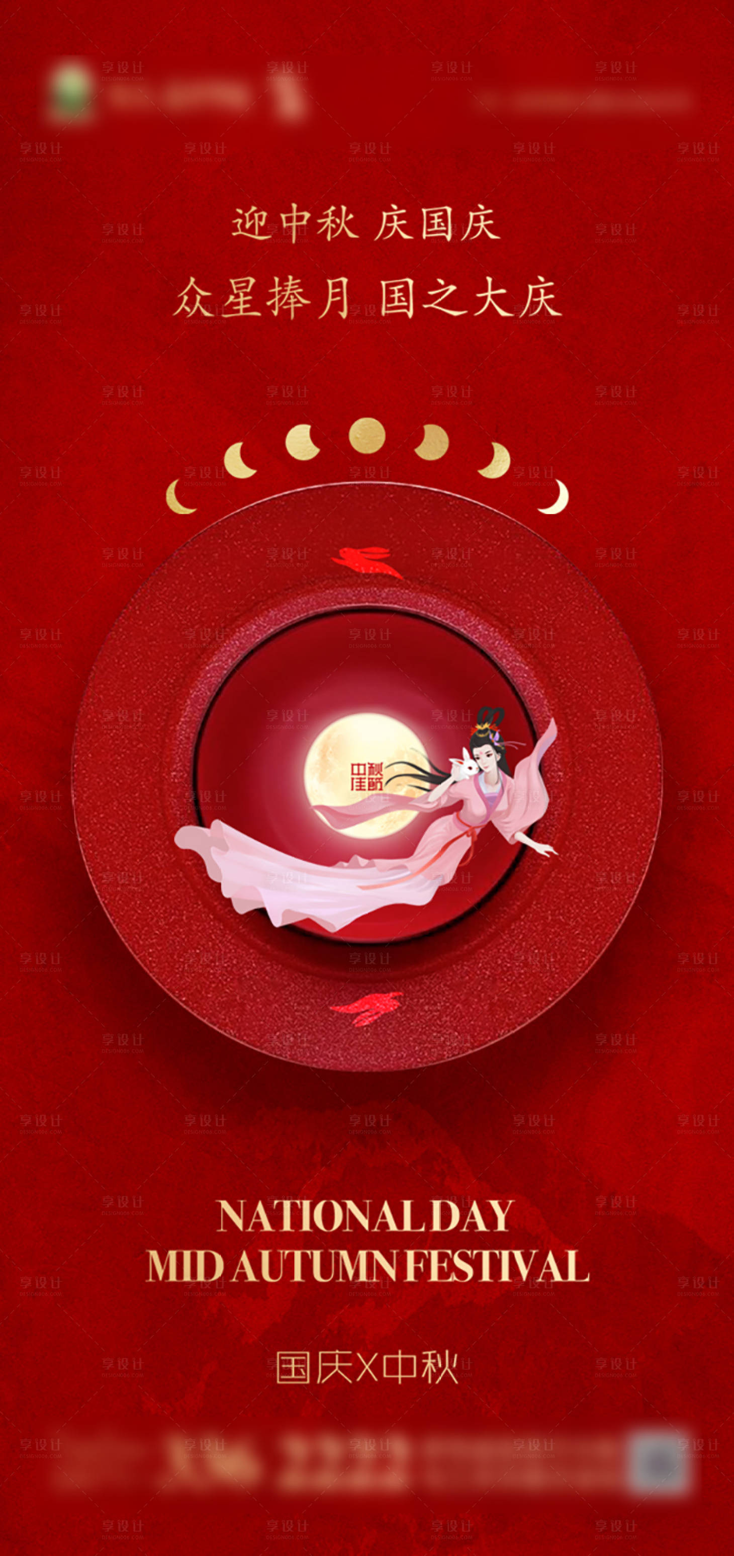 源文件下载【国庆中秋节日红金海报】编号：44600001998903473