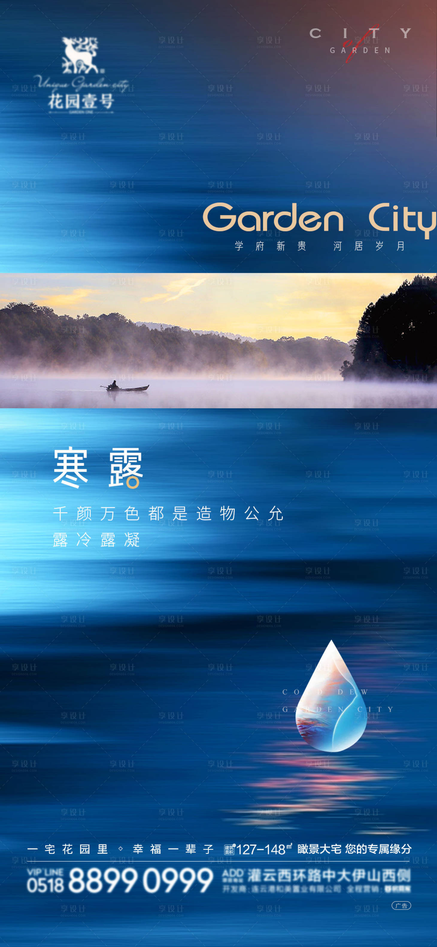 源文件下載【享設計】搜索編號：89330002105759904【地產寒露節氣海報】