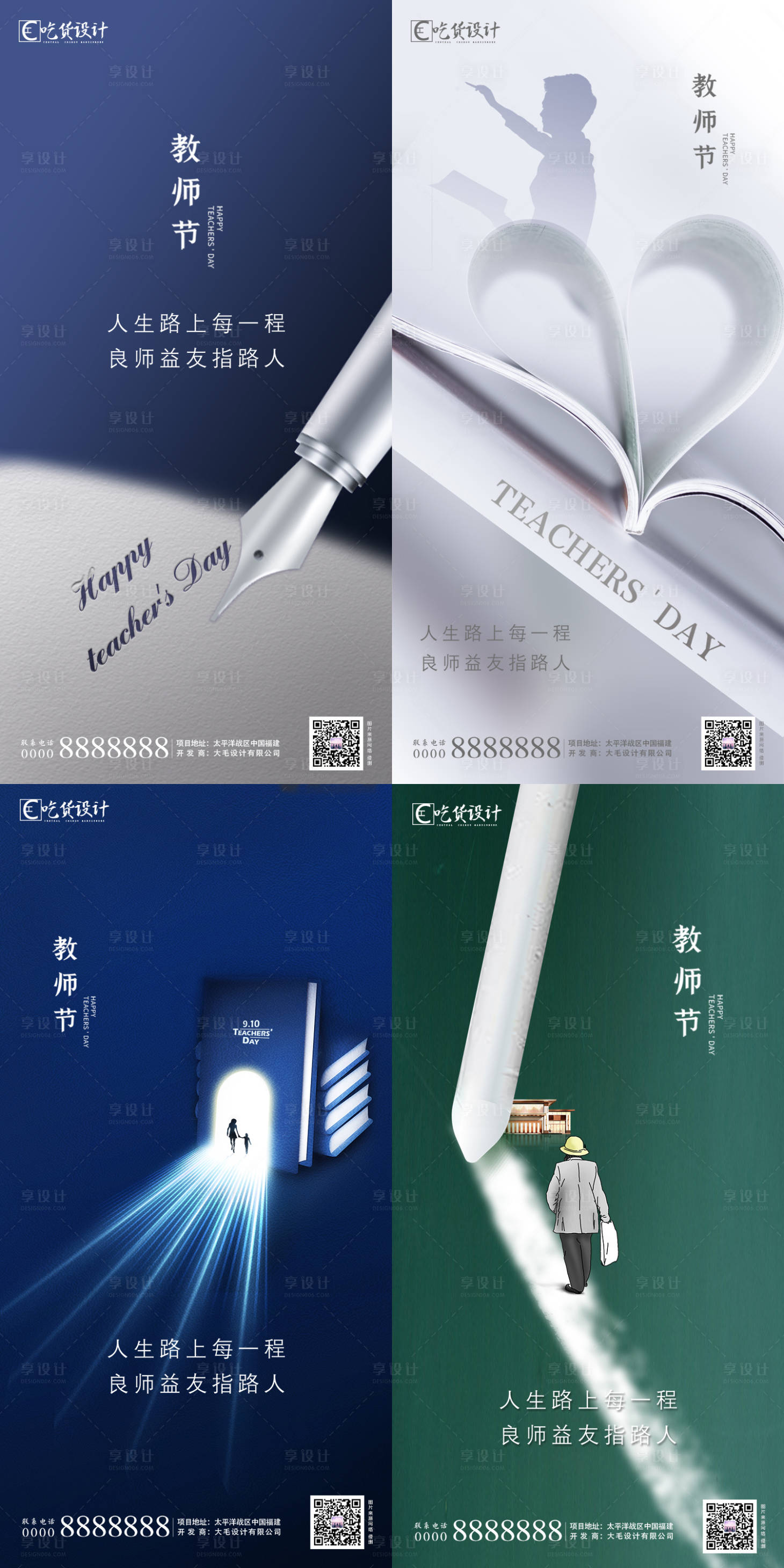 源文件下載【享設計】搜索編號：75530001864919816【教師節移動端海報系列】