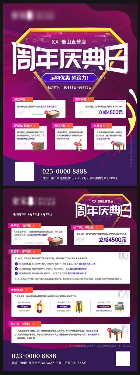 源文件下載【享設(shè)計(jì)】搜索編號(hào)：15000001988837113【周年店慶促銷(xiāo)DM宣傳單頁(yè)】