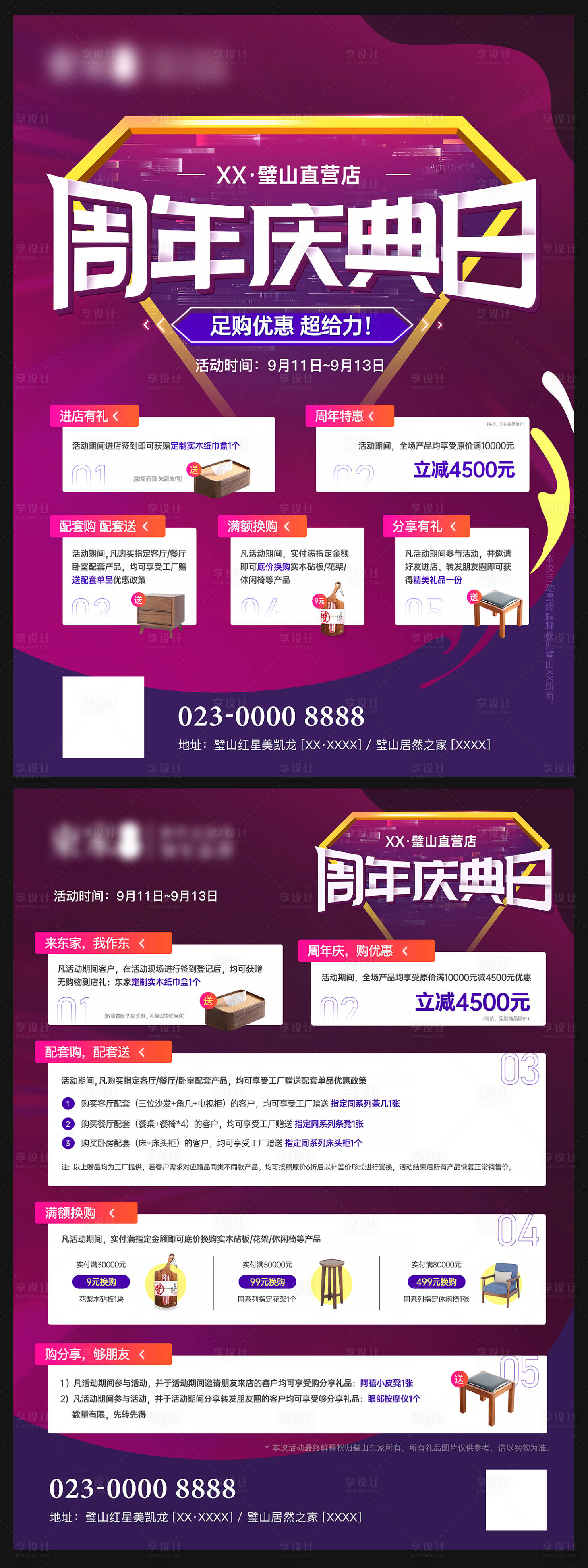 源文件下载【享设计】搜索编号：15000001988837113【周年店庆促销DM宣传单页】