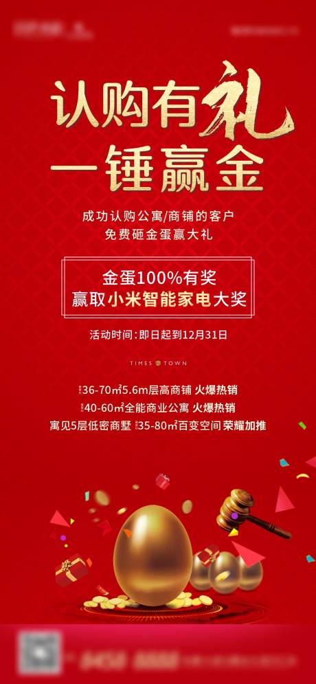 源文件下载【地产红色认购海报】编号：48760001927752662