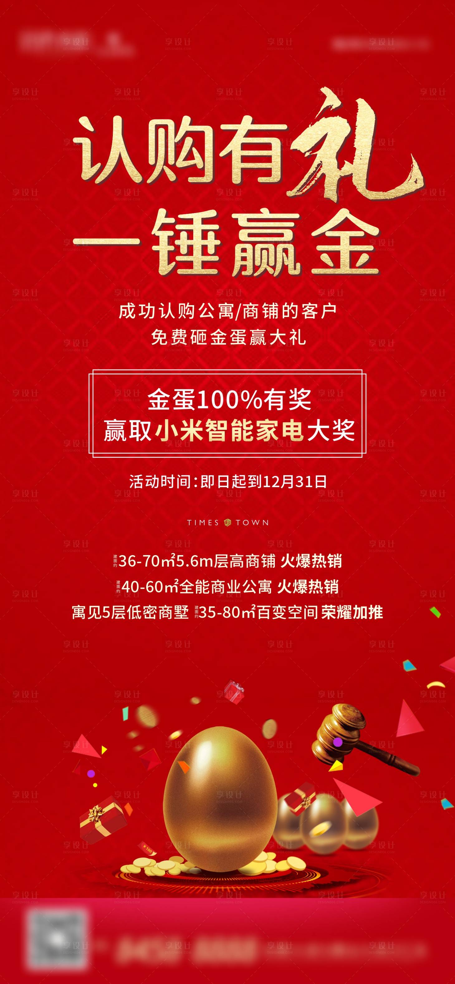 源文件下载【享设计】搜索编号：48760001927752662【地产红色认购海报】