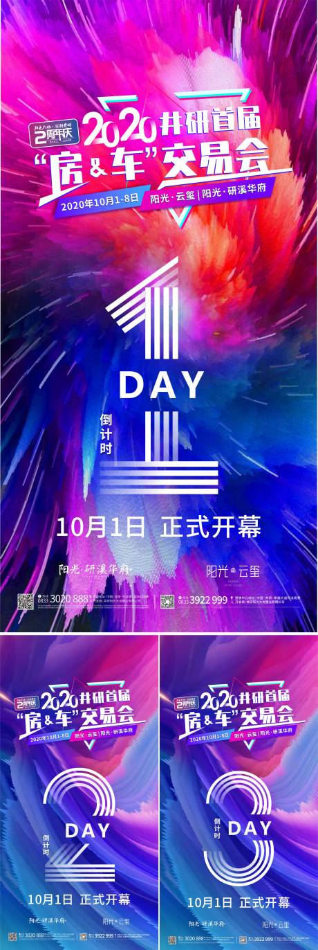 源文件下载【地产活动倒计时系列海报】编号：54440002113869066