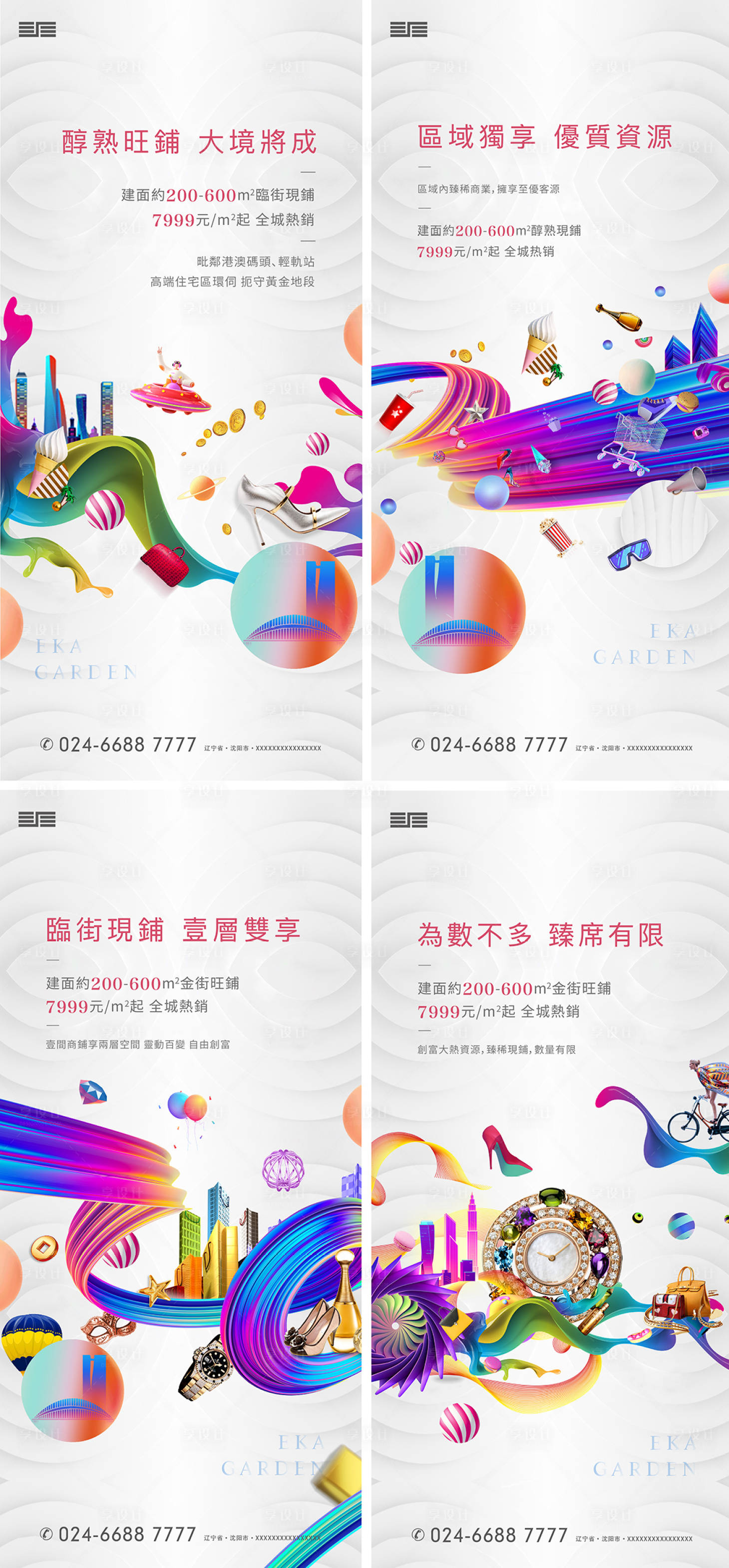 源文件下载【享设计】搜索编号：36560001876247821【商业地产海报】