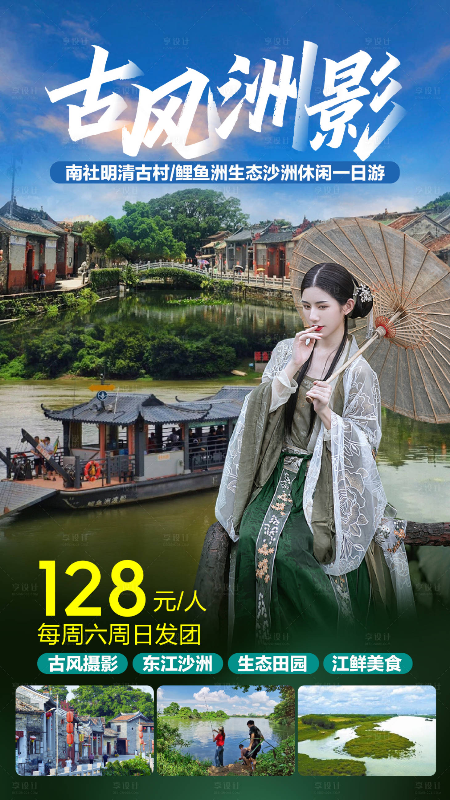 源文件下載【享設(shè)計】搜索編號：86560001925744612【古鎮(zhèn)游海報】