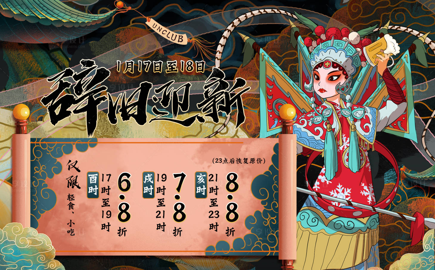 源文件下载【享设计】搜索编号：33110001916735036【小年酒吧活动海报】