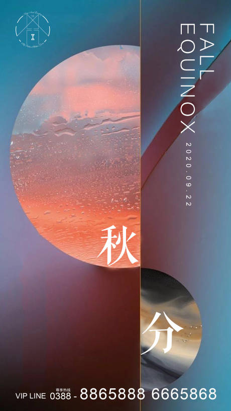 源文件下载【秋分节气海报】编号：67520001939558826
