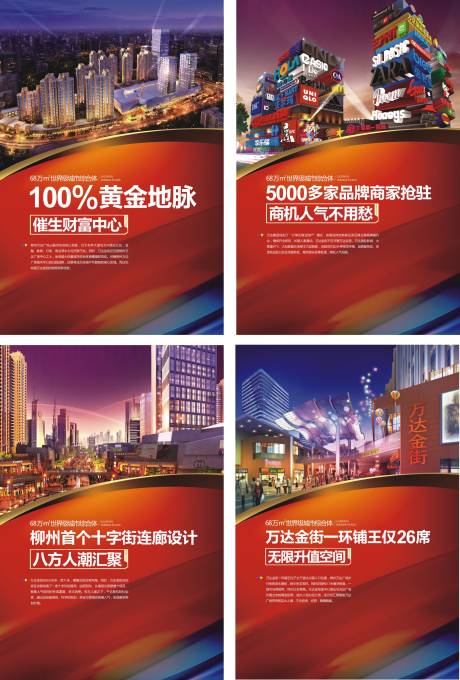 源文件下載【享設計】搜索編號：69340001916082912【商業綜合體系列海報】