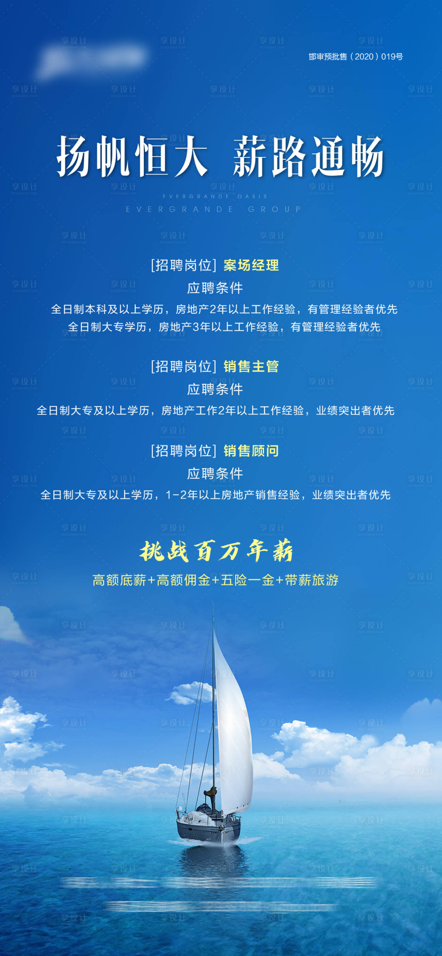 源文件下載【享設計】搜索編號：55820001856947940【房地產招聘大氣海報】