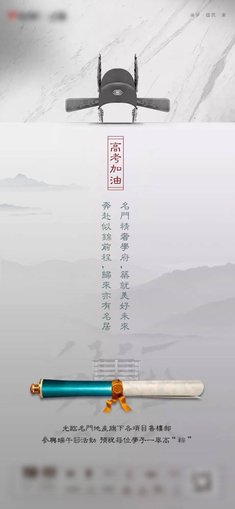 源文件下载【地产高考海报】编号：70870001910566481