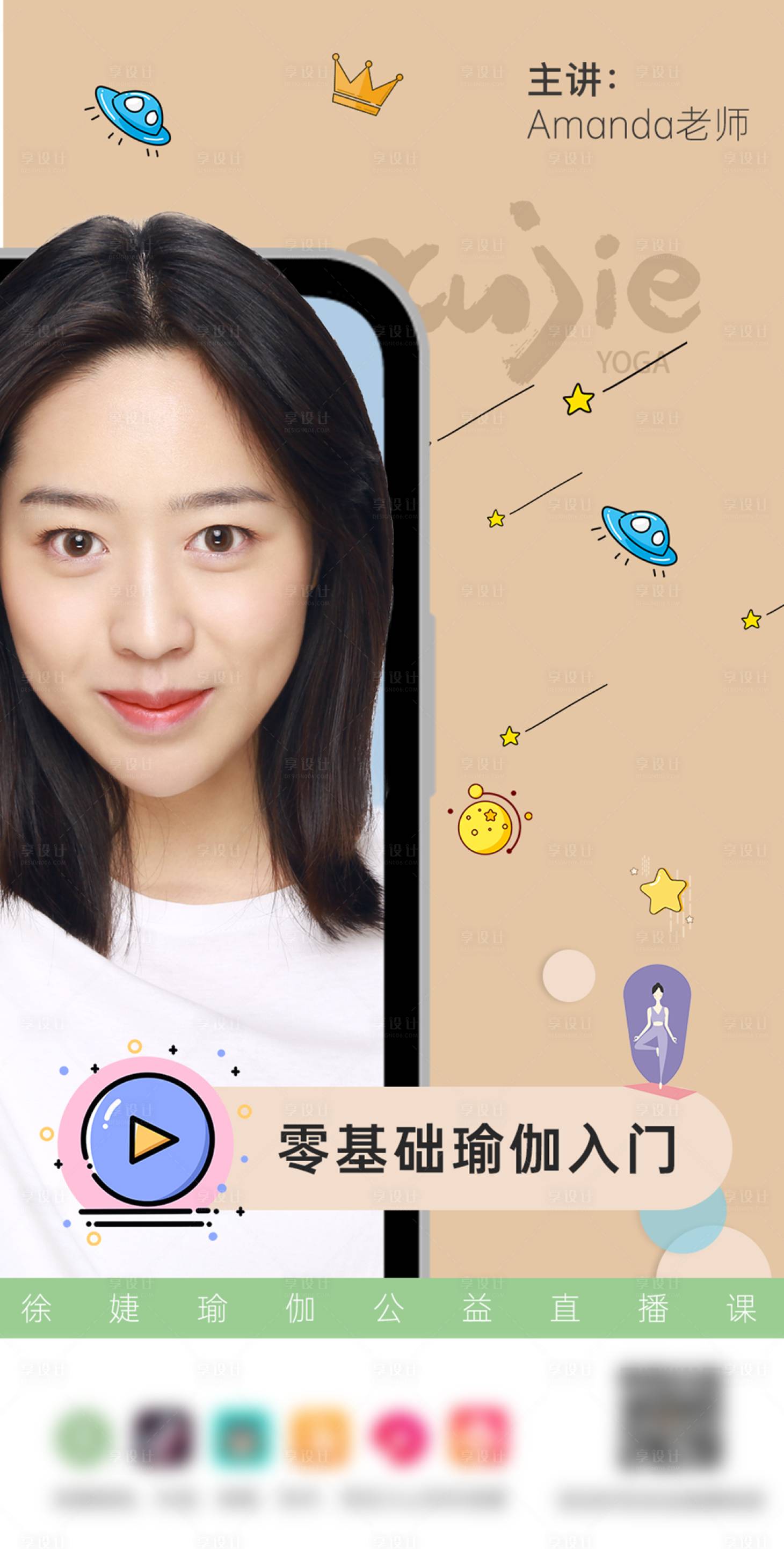 源文件下载【瑜伽直播课人物海报】编号：59450001906669914