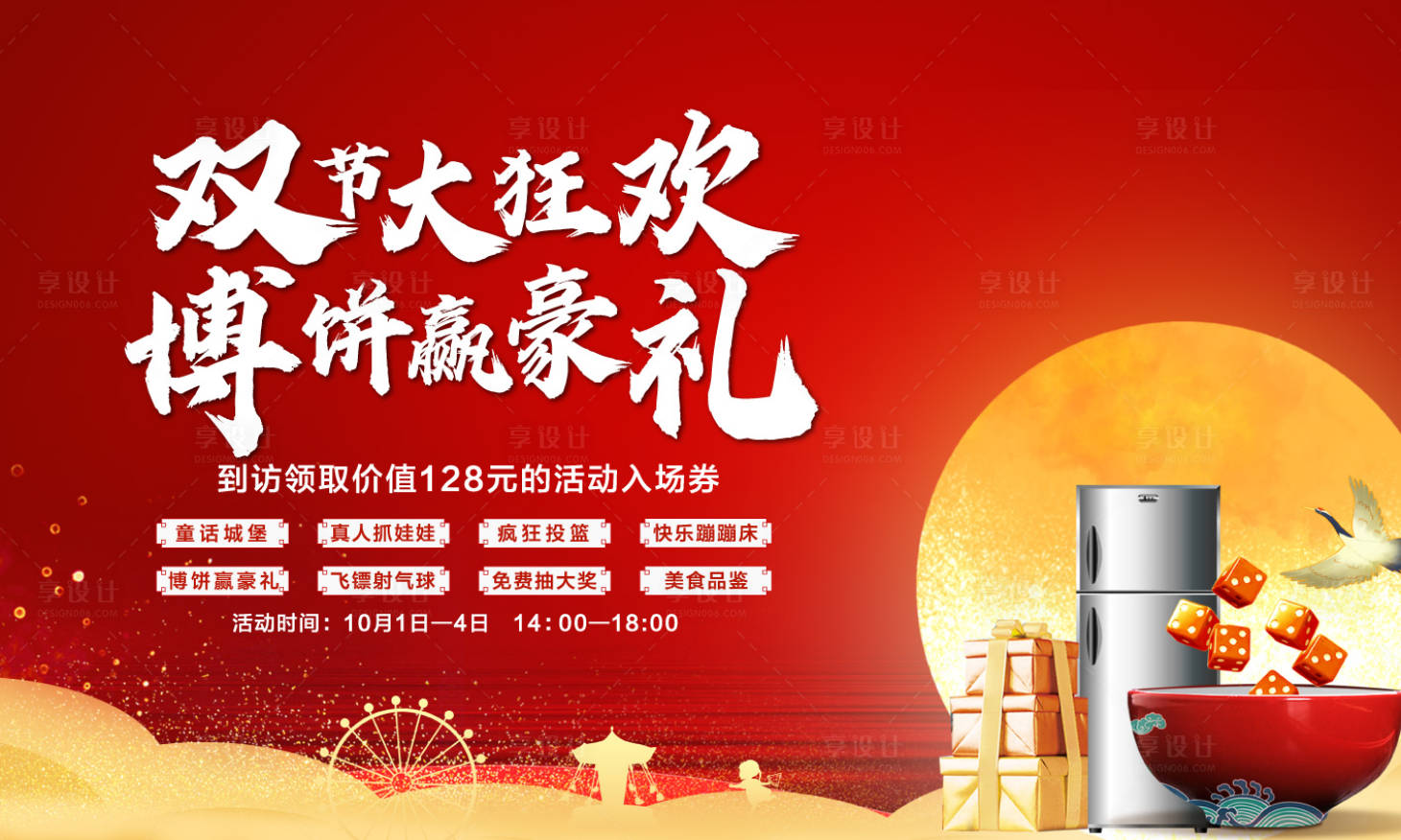 源文件下載【享設(shè)計】搜索編號：85140002107199347【雙節(jié)大狂歡活動背景板】