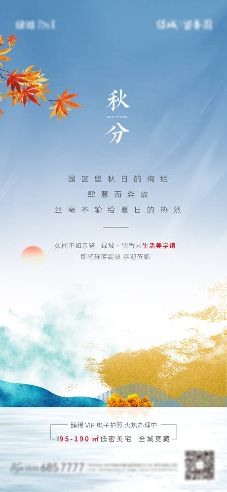 源文件下载【秋分节气海报】编号：99300002044259543