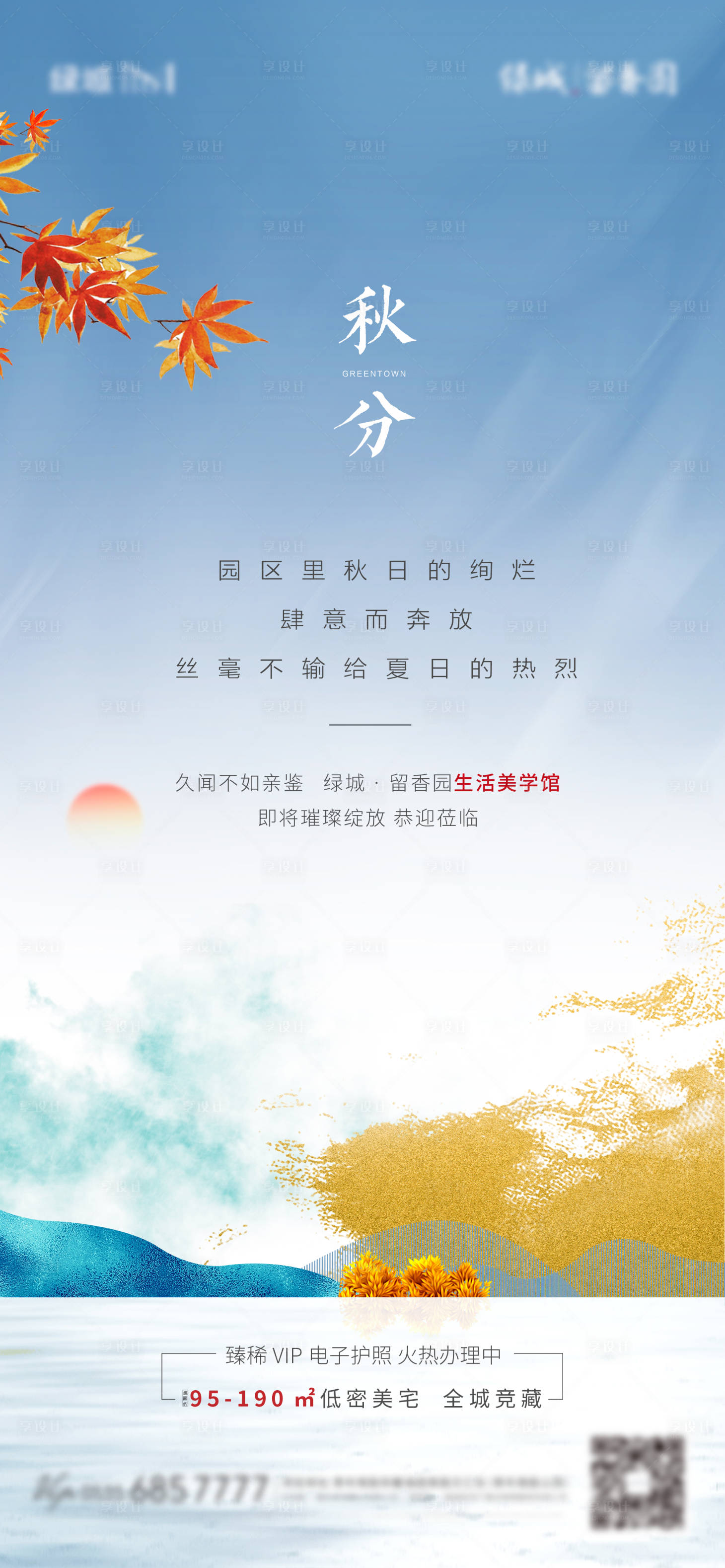 源文件下載【享設計】搜索編號：99300002044259543【秋分節氣海報】