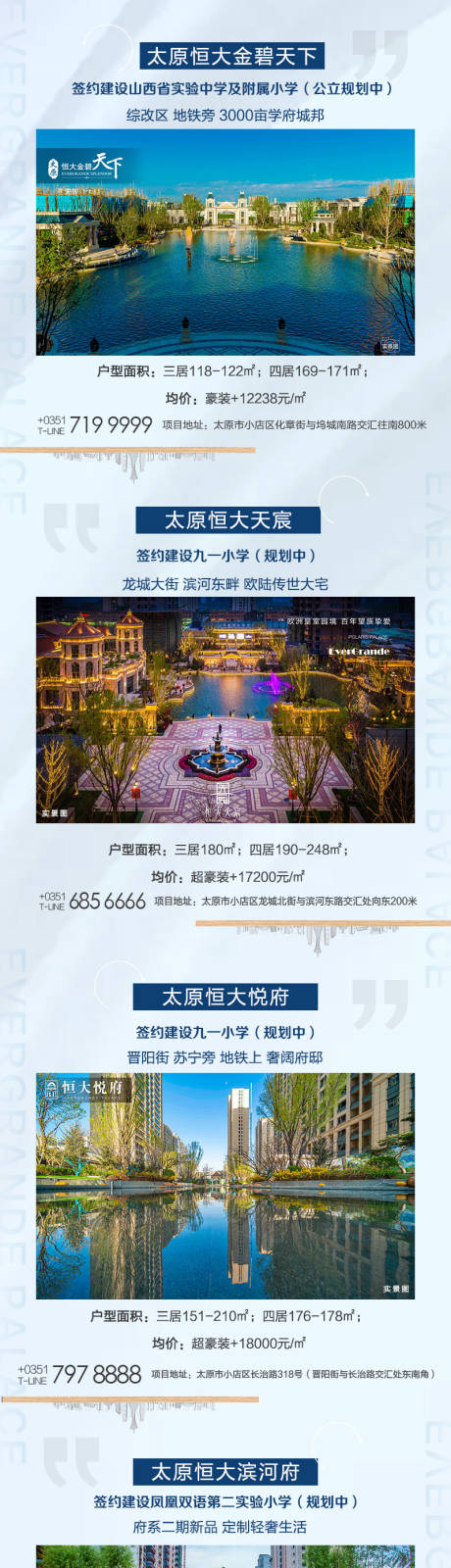 源文件下载【地产联销学区房加推海报长图】编号：44150001940705569