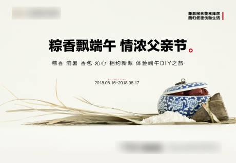 源文件下载【端午粽子活动展板】编号：67520002098782792