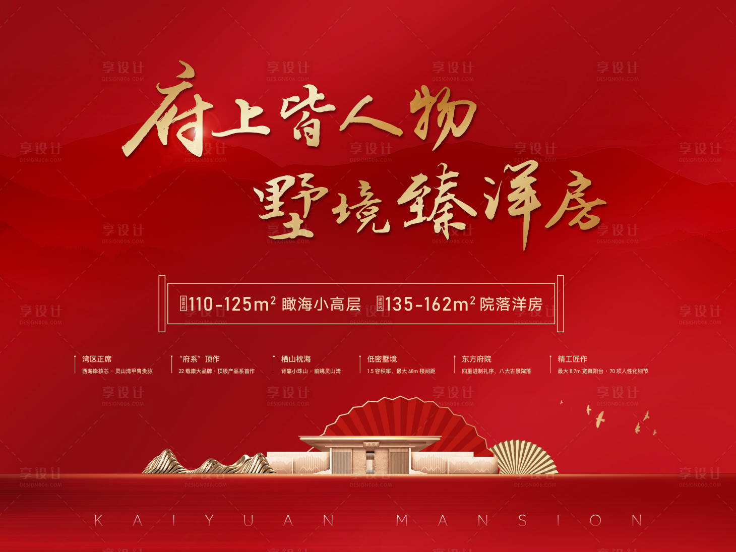 源文件下载【享设计】搜索编号：96620002073596140【地产户外宣传海报展板】