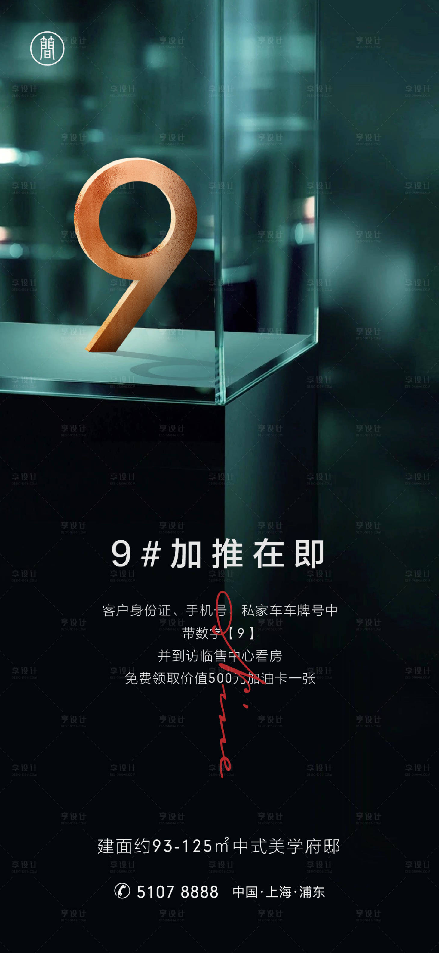 源文件下载【享设计】搜索编号：59840001960828502【房地产加推活动移动端海报】