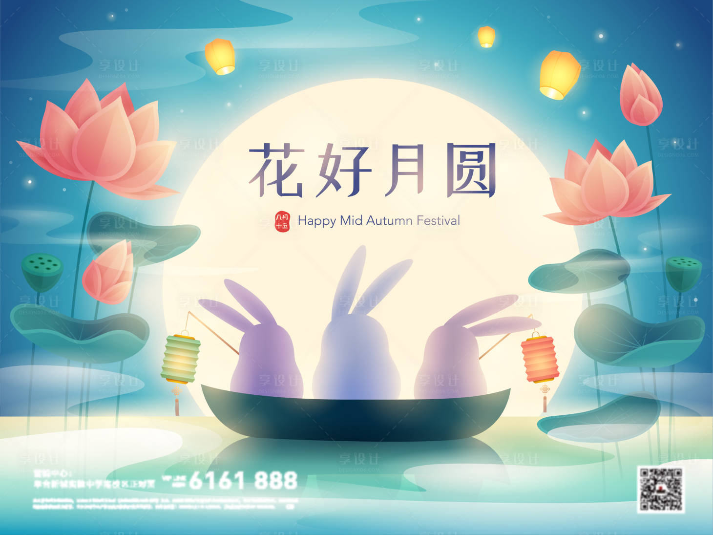 源文件下载【享设计】搜索编号：99030001977763530【中秋玉兔花好月圆矢量插画海报】