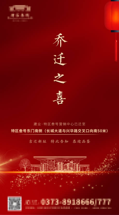 源文件下载【地产乔迁之喜海报】编号：51970002126954574