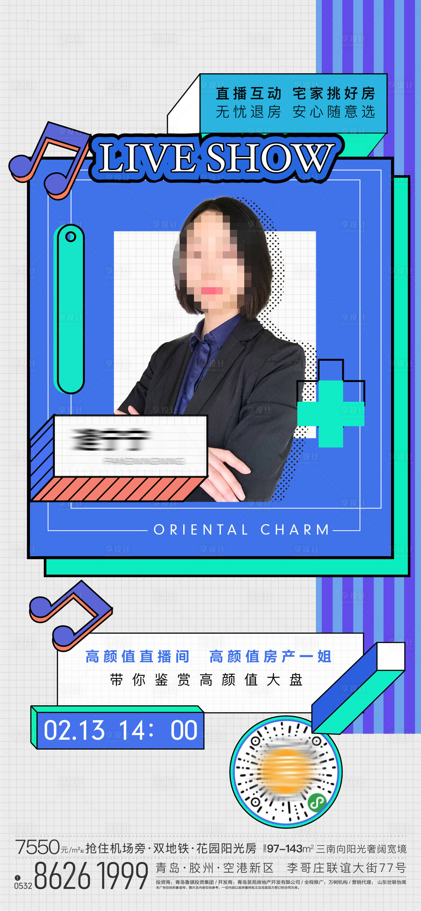 源文件下載【享設(shè)計】搜索編號：12750002031636216【房地產(chǎn)直播海報】
