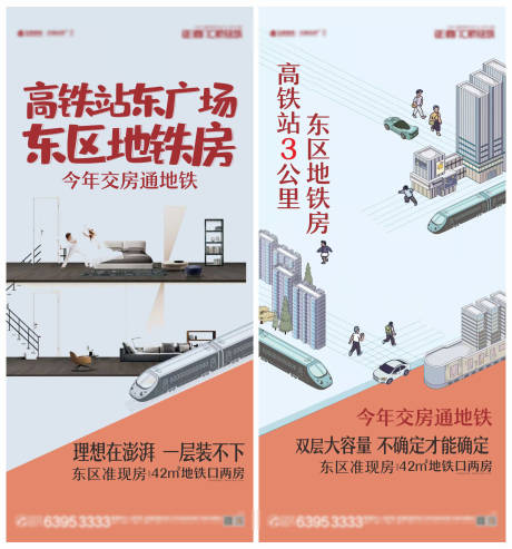 源文件下载【公寓地铁价值点海报】编号：56720001975524870