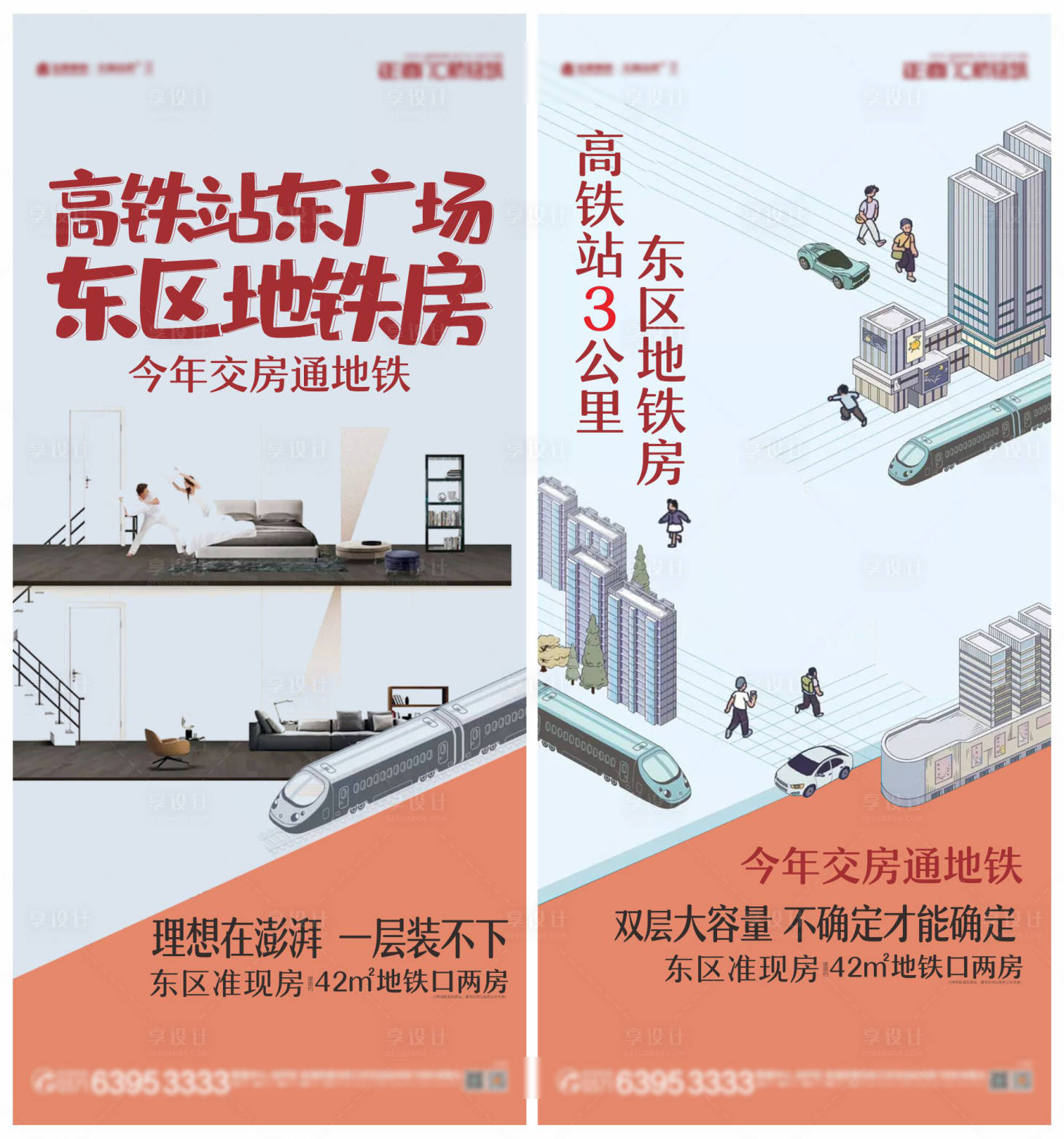 源文件下载【享设计】搜索编号：56720001975524870【公寓地铁价值点海报】