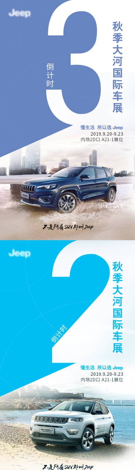源文件下载【车展倒计时海报】编号：88400001847583721