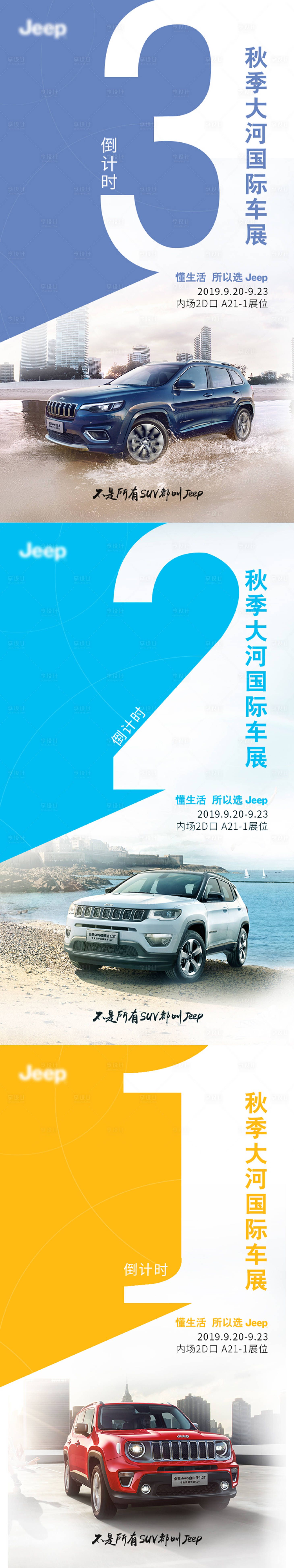 源文件下載【享設計】搜索編號：88400001847583721【車展倒計時海報】