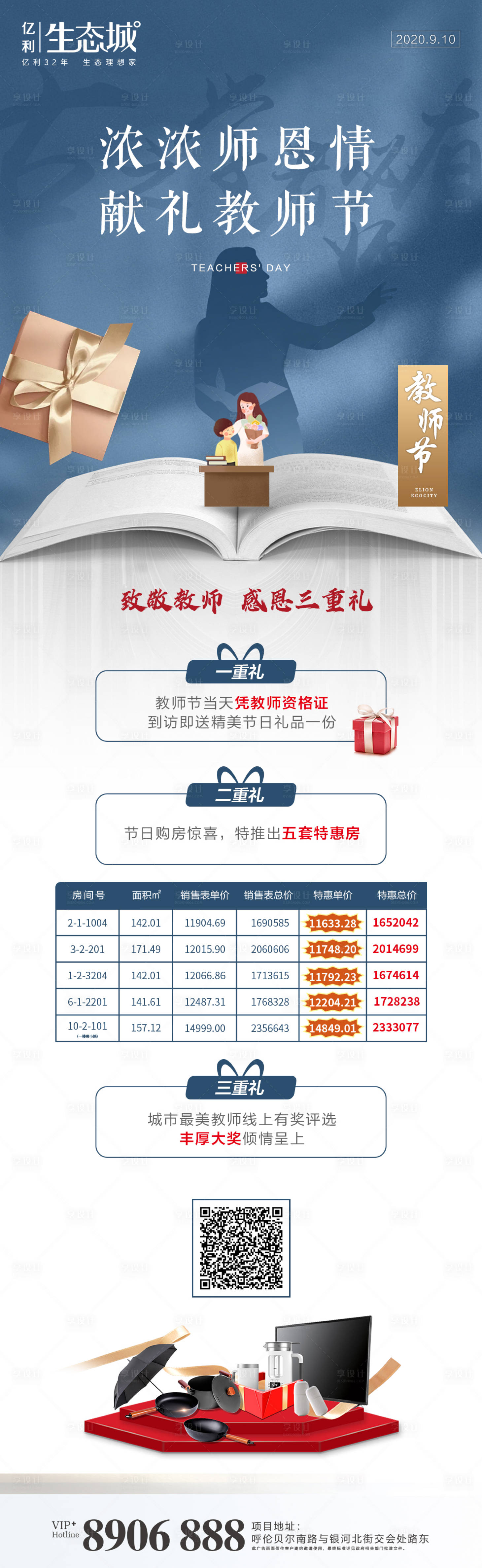 源文件下載【享設計】搜索編號：96910001991041913【教師節活動】
