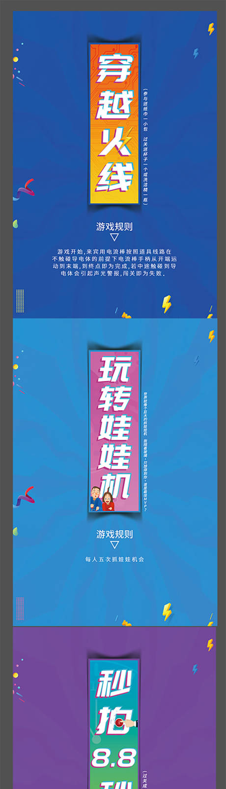 源文件下载【享设计】搜索编号：57250001832276682【地产趣味游戏KT板】