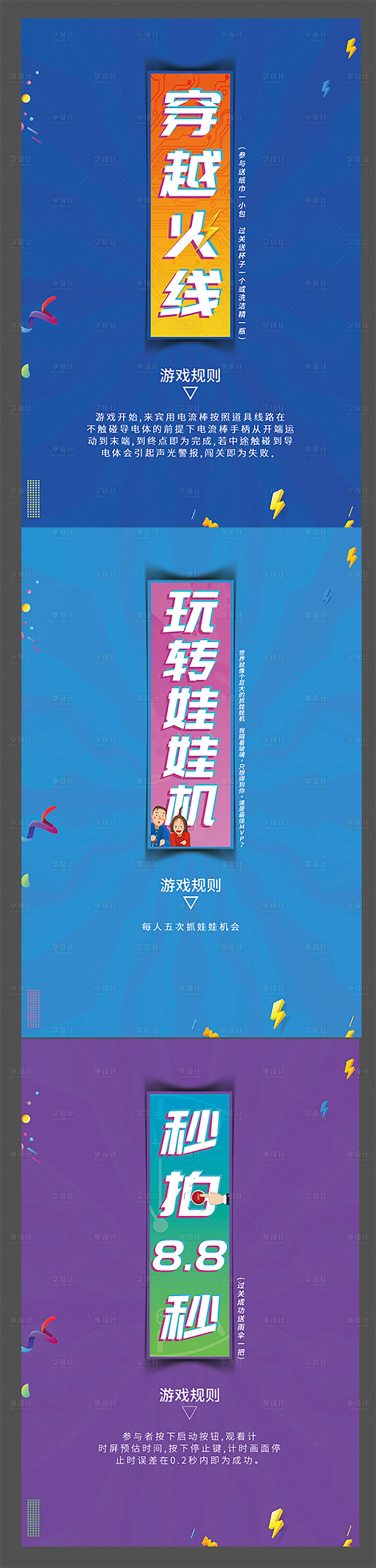 源文件下载【享设计】搜索编号：57250001832276682【地产趣味游戏KT板】