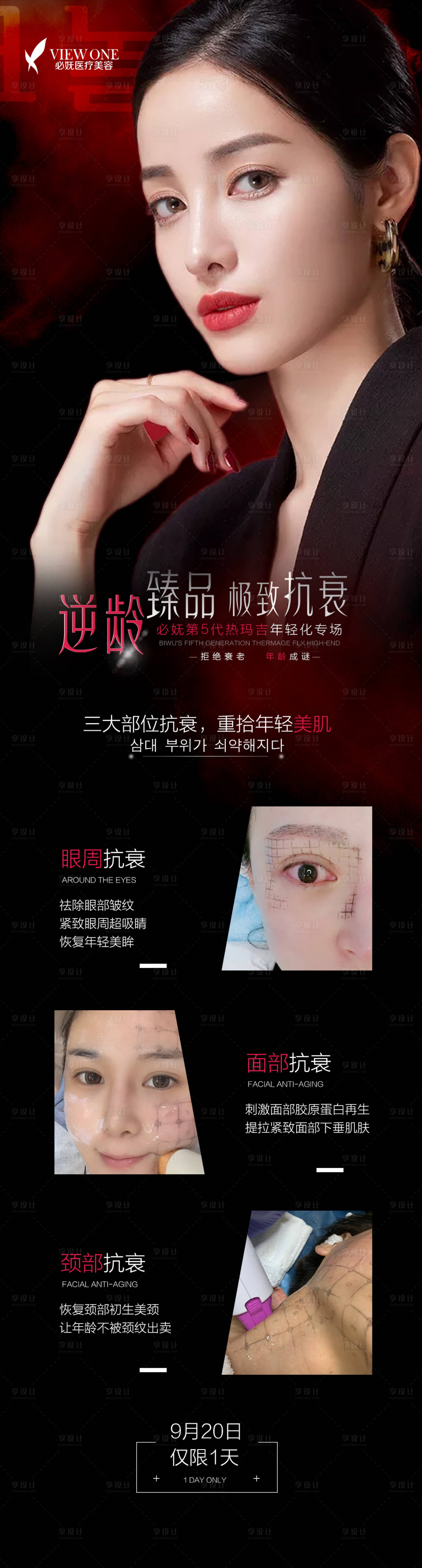 源文件下載【享設(shè)計(jì)】搜索編號(hào)：54450001910977531【醫(yī)美整形熱瑪吉長圖海報(bào)】